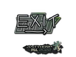 Sticker Slab | exit | Antwerp 2022